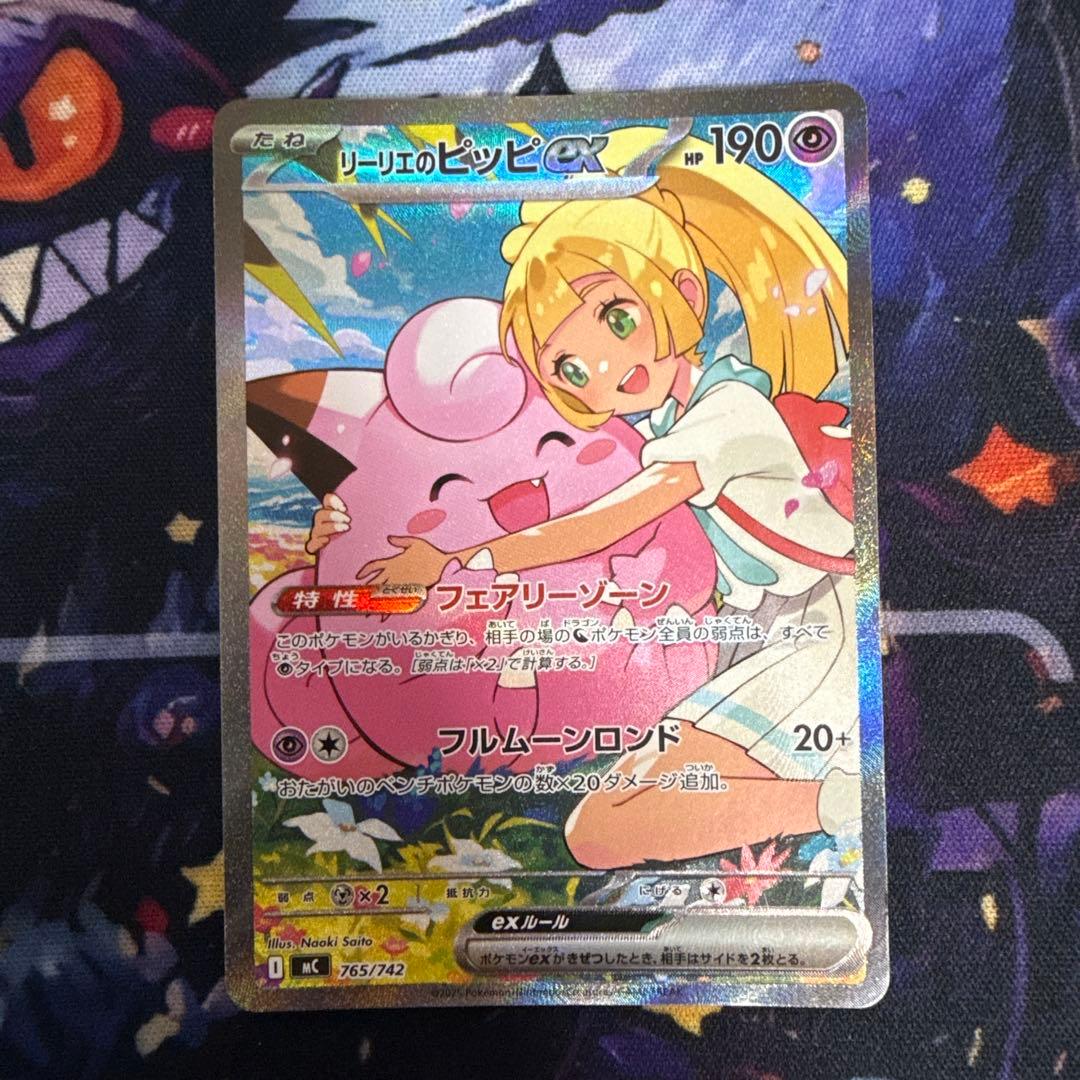 リーリエのピッピ ex SAR仕様 スタートデッキ100 MC 765/742