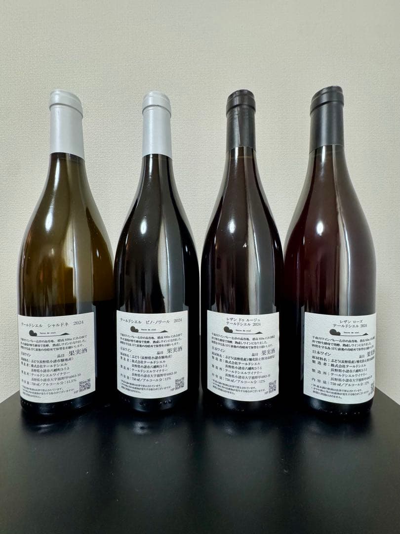 ●即日発送●【4本set】テールドシエル　ピノノワール　シャルドネ