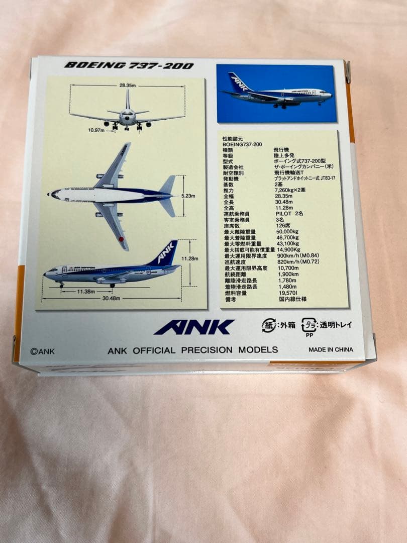 ANK Boeing 737-200 ラストフライトモデル