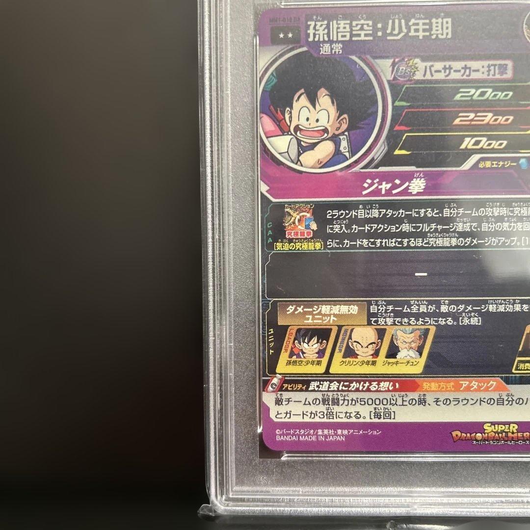 SDBH ガールズCP ブルマ　ドラマティックアート 孫悟空　PSA10連番