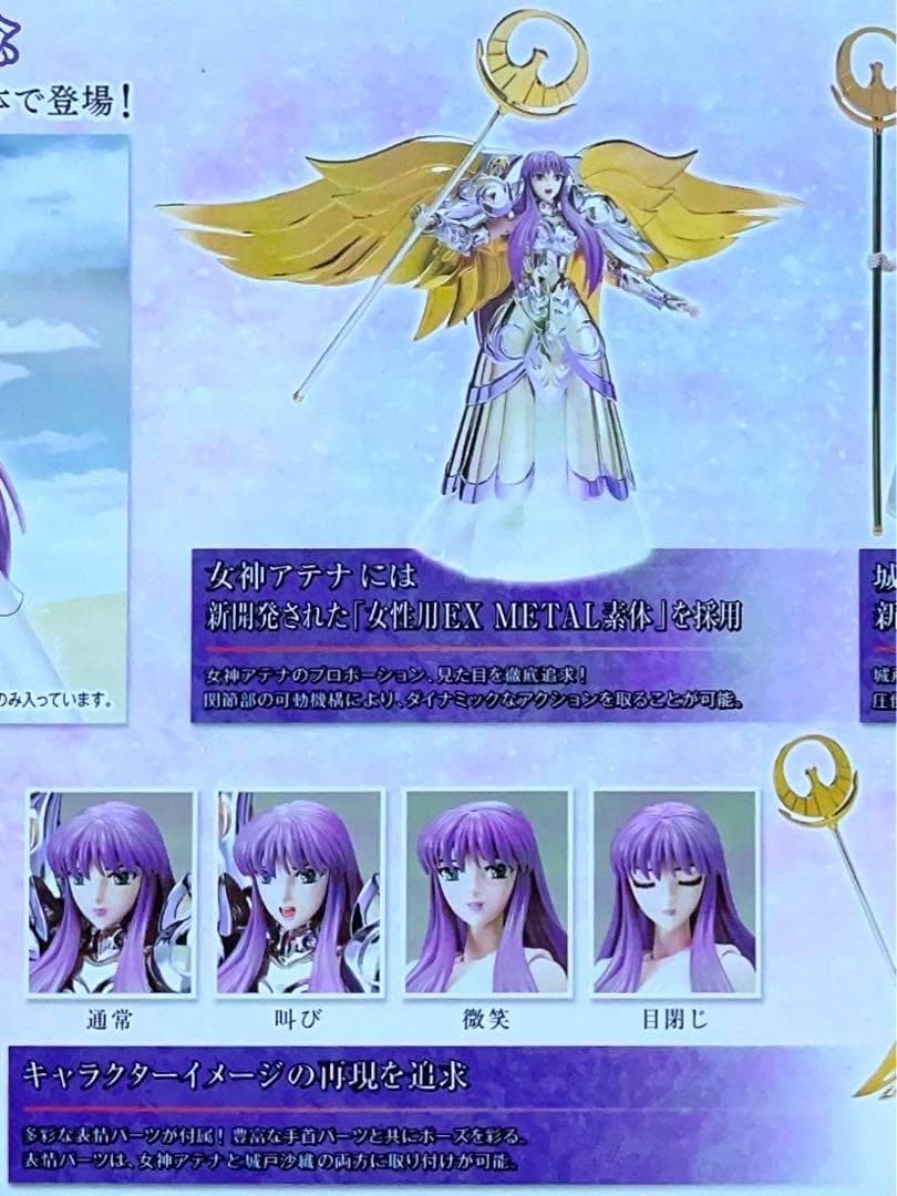 新品未開封 聖闘士聖衣神話EX 女神アテナ&城戸沙織 ディバインサーガプレミアム