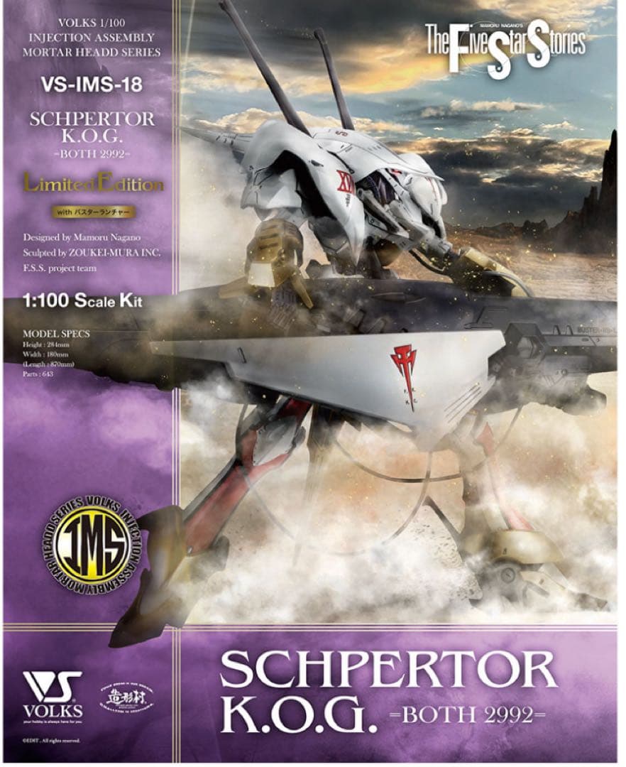 IMS 1/100 シュペルター・K.O.G. with バスターランチャー