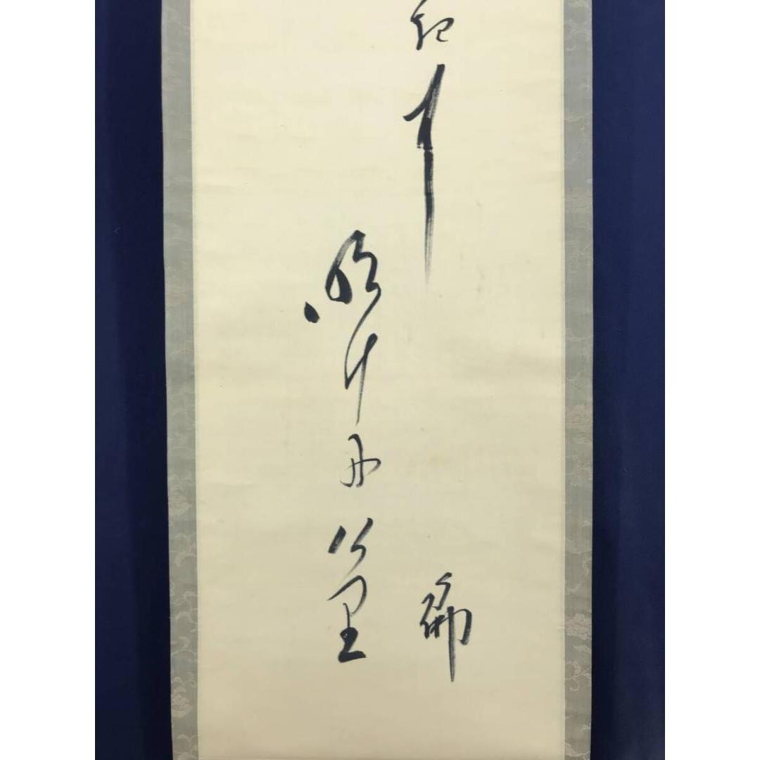 真作/大谷句佛/春の俳句/春の掛軸/☆宝船☆AK-579