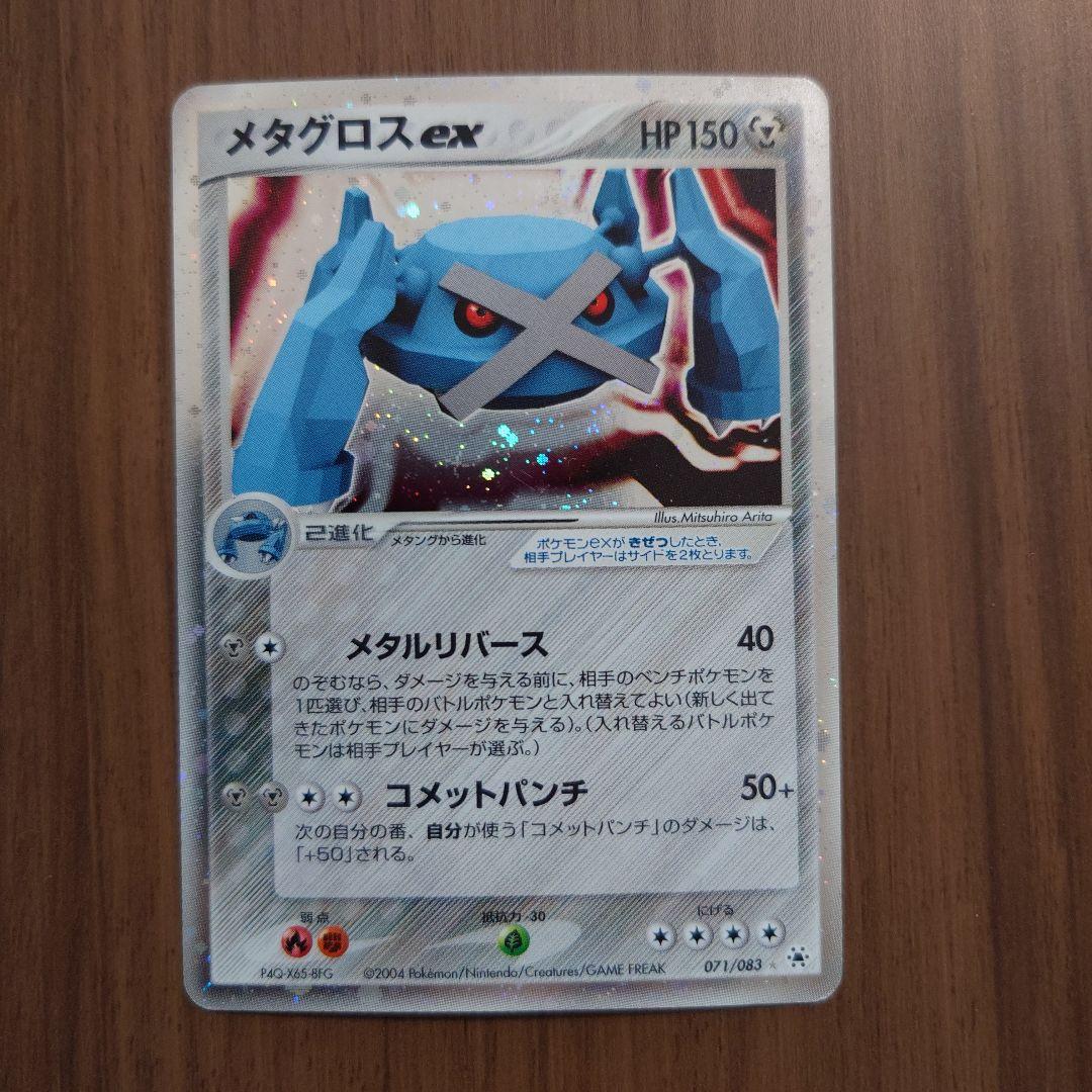 メタグロスex　071/083　ポケモンカード　とかれた封印　中古