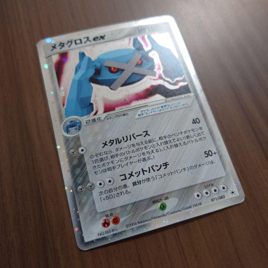メタグロスex　071/083　ポケモンカード　とかれた封印　中古