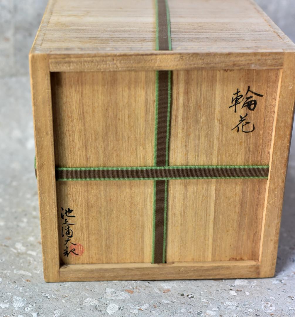 輪花，一輪挿し、花瓶【極上品】池ノ浦大〇作　共箱