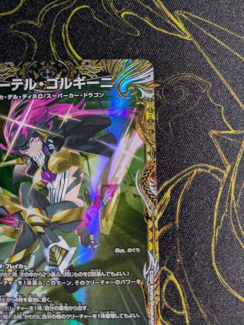 アーテル・ゴルキーニ 金トレジャー