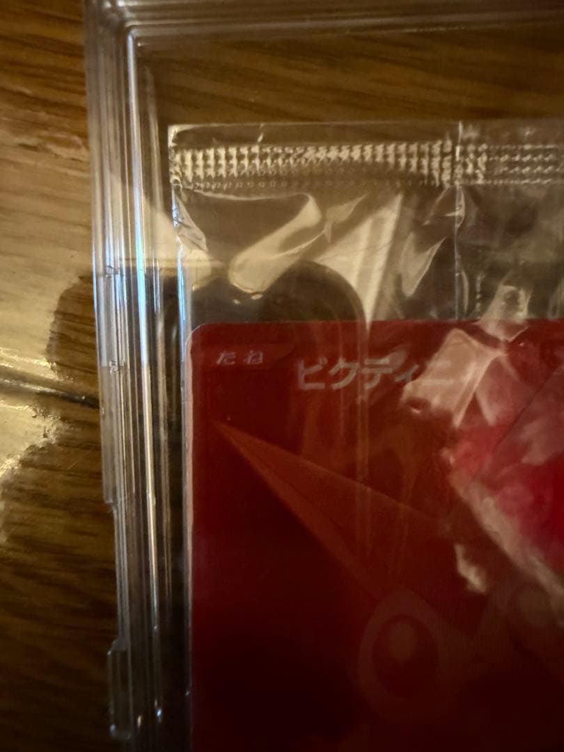 ビクティニBWR 288/SV-P ビクティニ争奪戦 プロモ　未開封