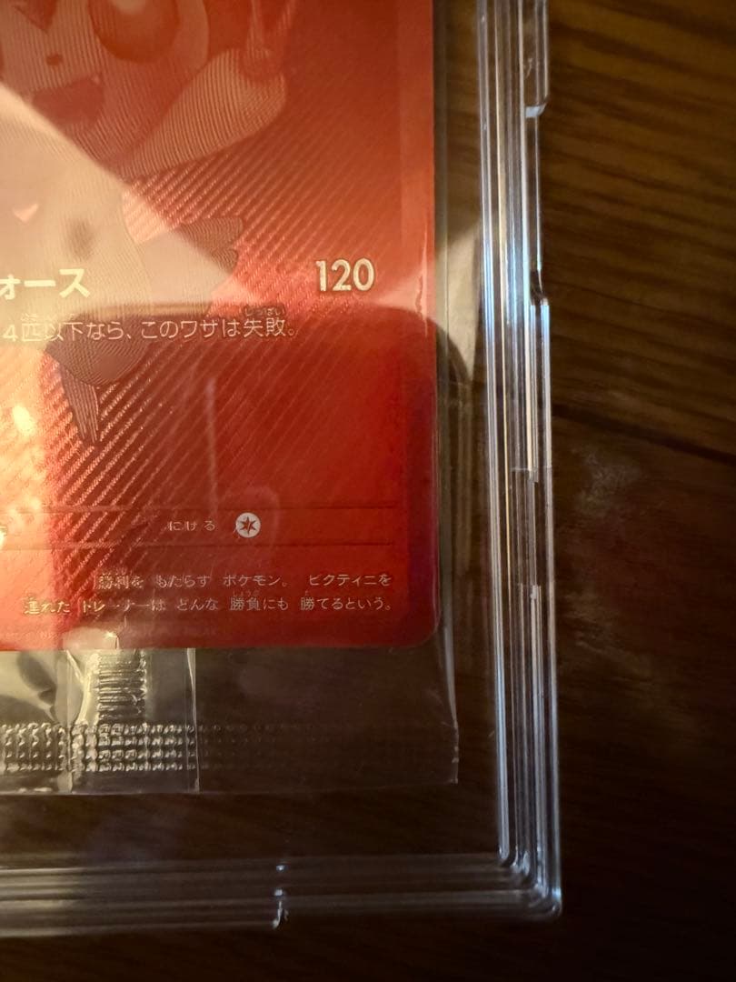 ビクティニBWR 288/SV-P ビクティニ争奪戦 プロモ　未開封