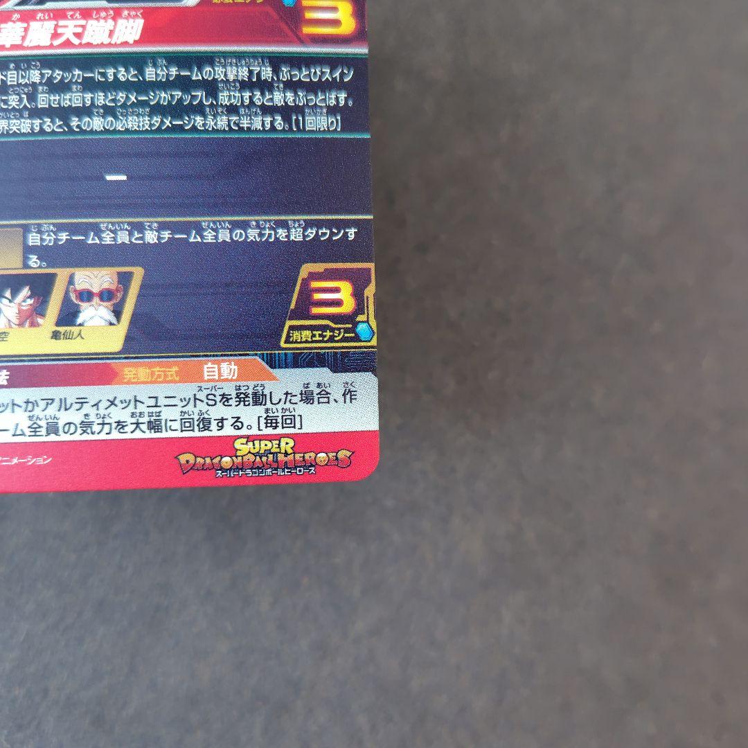 チチ UGM10-GCP2 DA スーパードラゴンボールヒーローズ