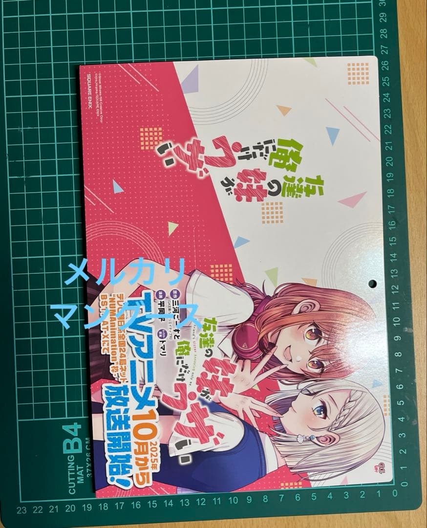 アニメ　友達の妹が俺にだけウザい　ポスター他