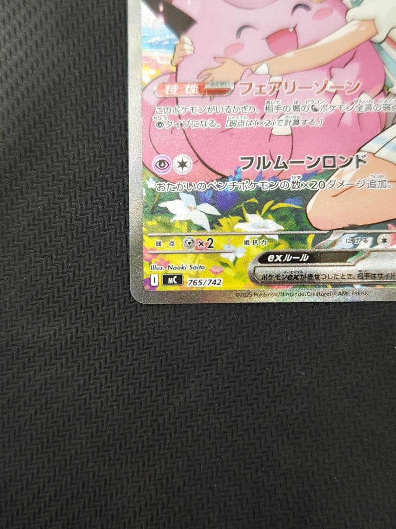 ポケカ リーリエのピッピex sar スタートデッキバトルコレクション100