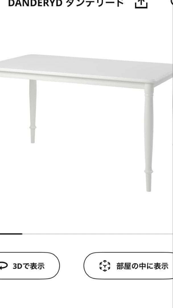 美品　IKEAダンデリード　ホワイトダイニングテーブル