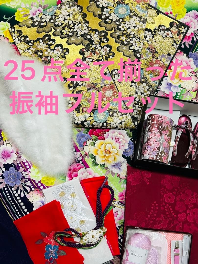 新品　呉服店398,000円刺繍付きお振袖 完全25点フルセット　トールサイズ
