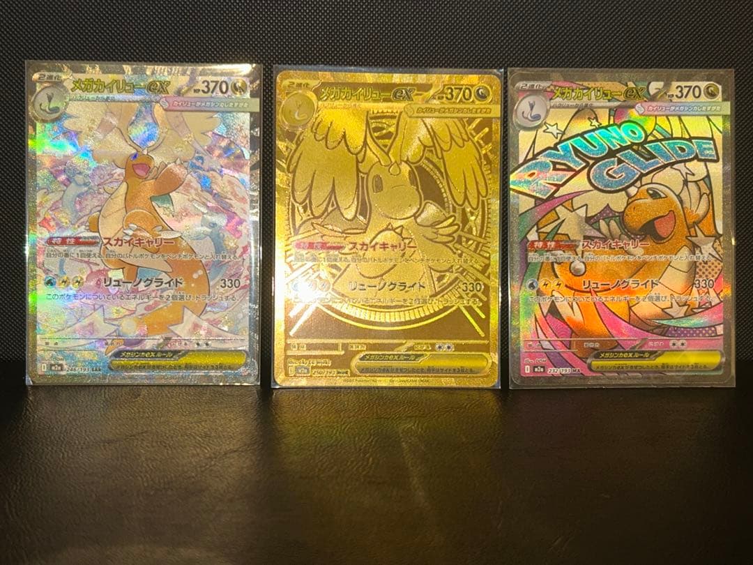 あ*ゃ様 メガカイリューex【MUR】、【SAR】、【MA】3点セット