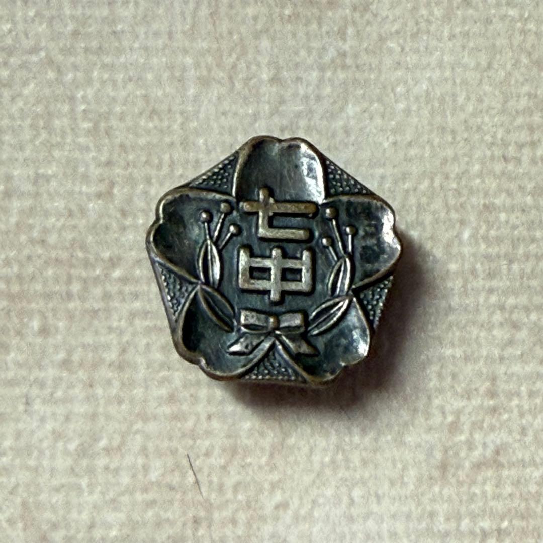 【希少】 荒川区立第七中学校 40周年記念キーホルダー 校章 バッジ セット