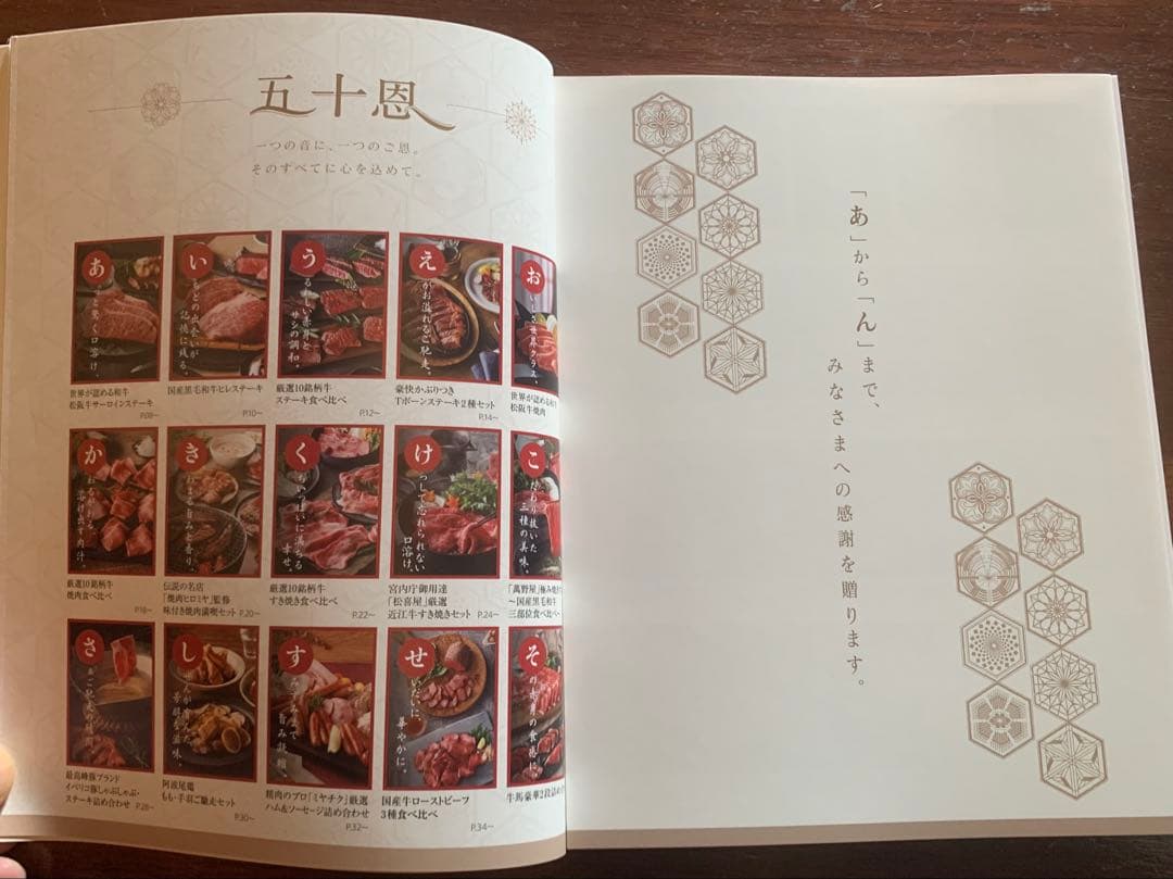 高級カタログギフト