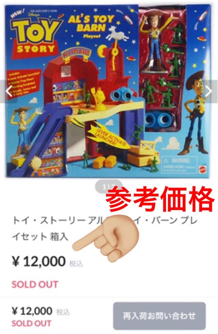 ✅レア　マテル　アルズトイバーン　トイストーリー