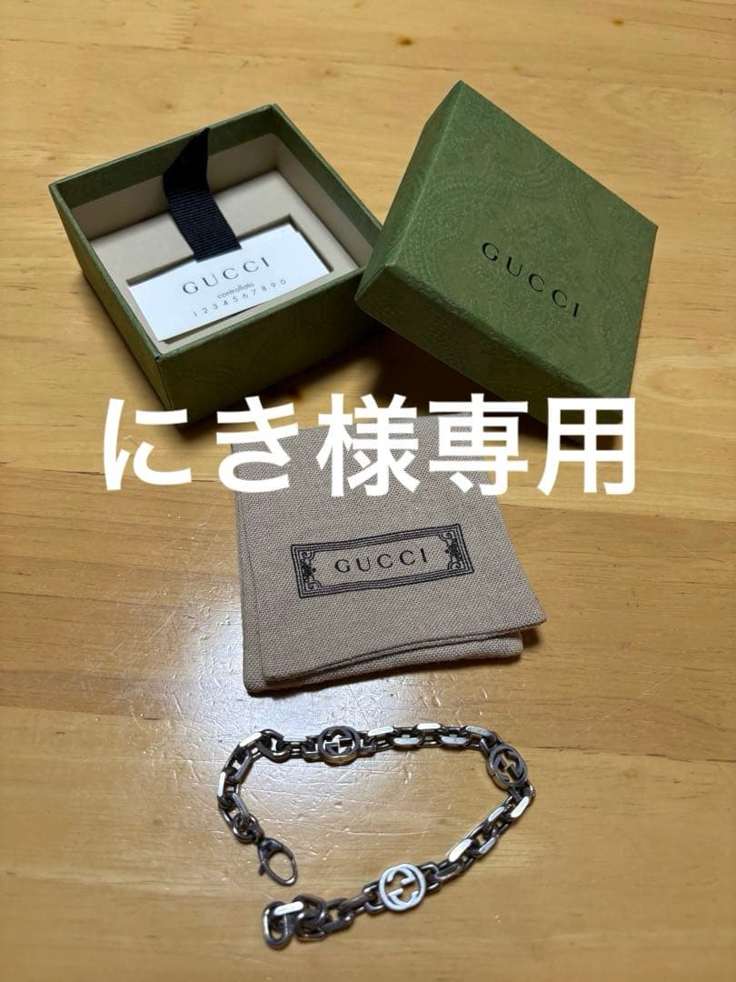 グッチ インターロッキング　チェーン ブレスレット　18号　約20cm