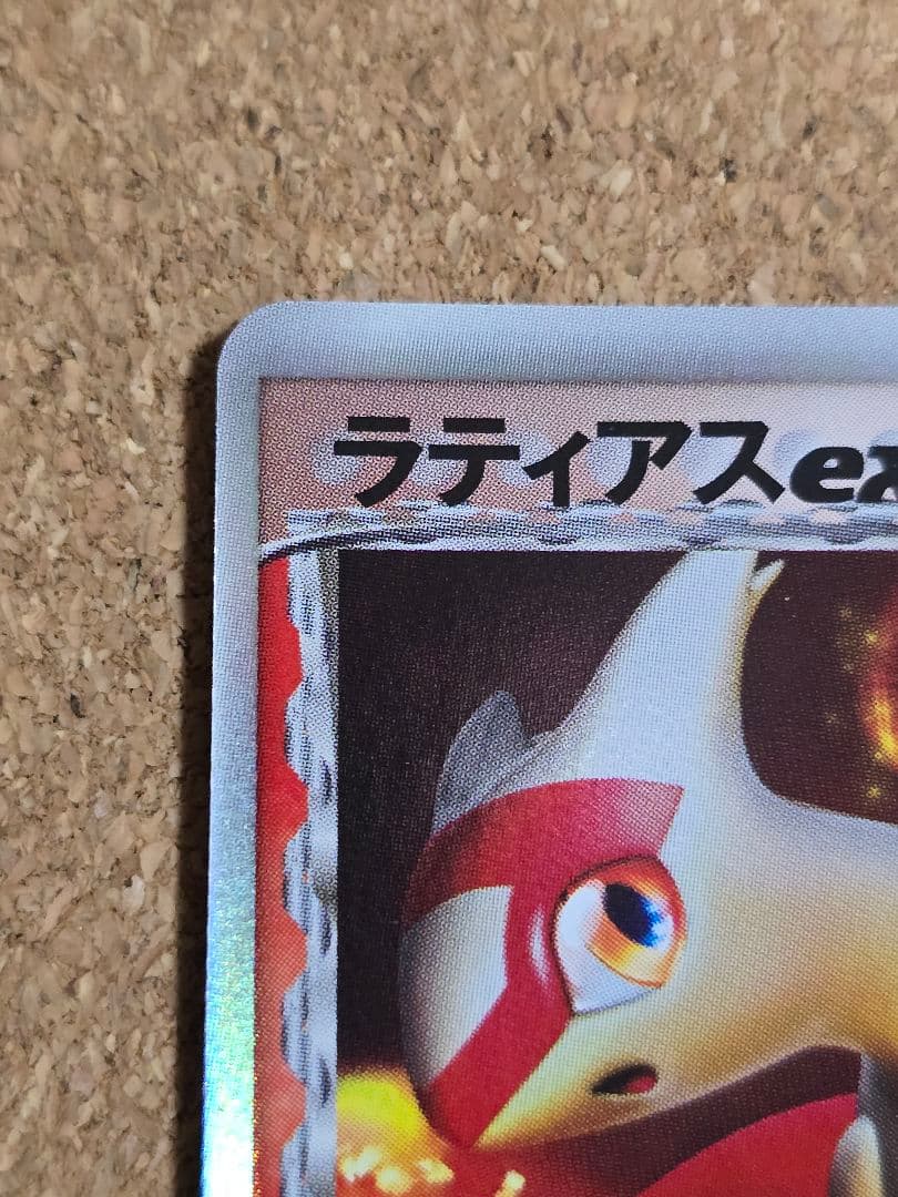 s*n様 裏面小白欠けあり デルタ種 ラティアスex δ ☆さいはての攻防