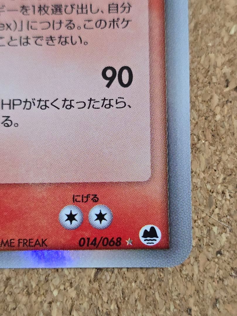 s*n様 裏面小白欠けあり デルタ種 ラティアスex δ ☆さいはての攻防