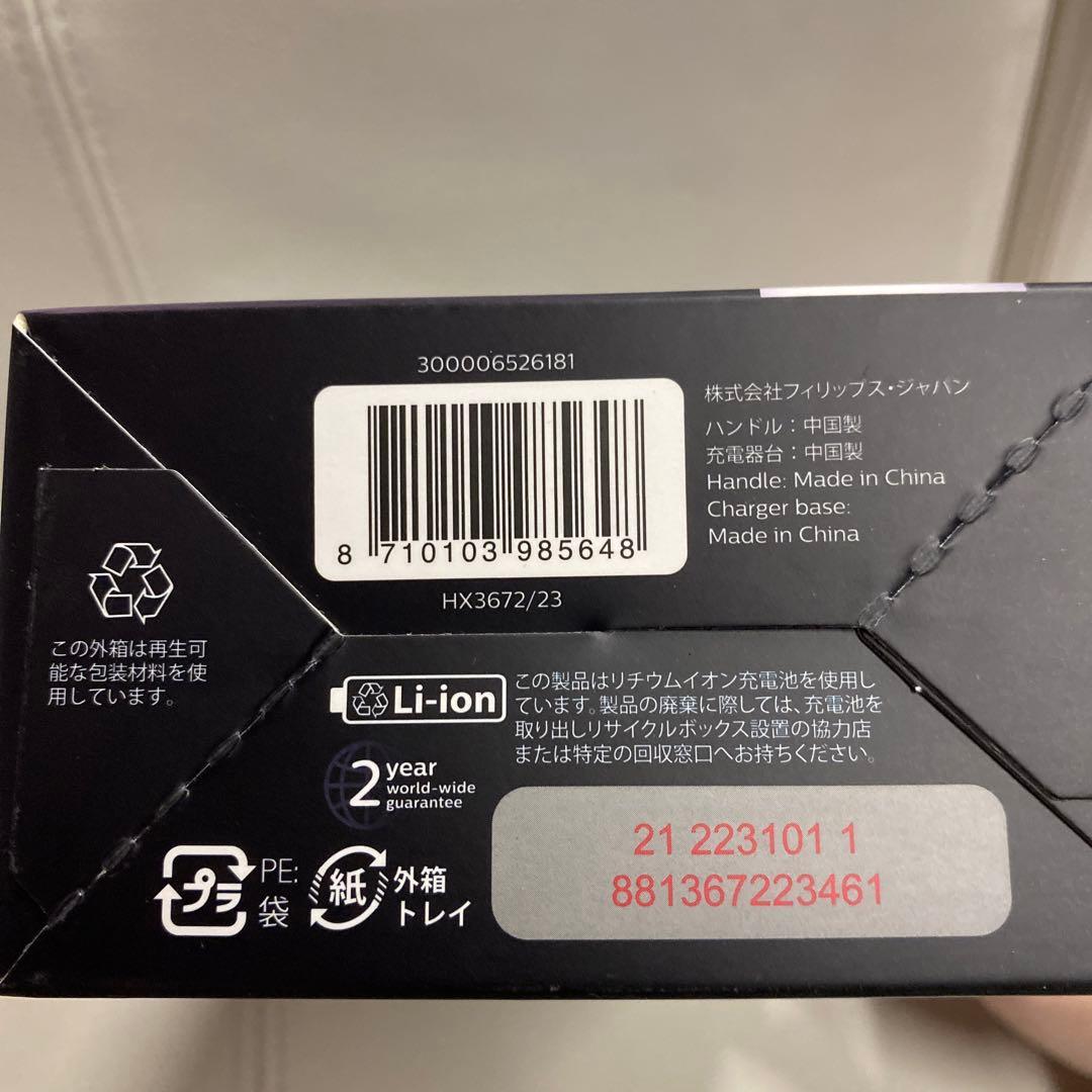 PHILIPS 3100 充電式音波電動歯ブラシ　電動歯ブラシ　2個セット