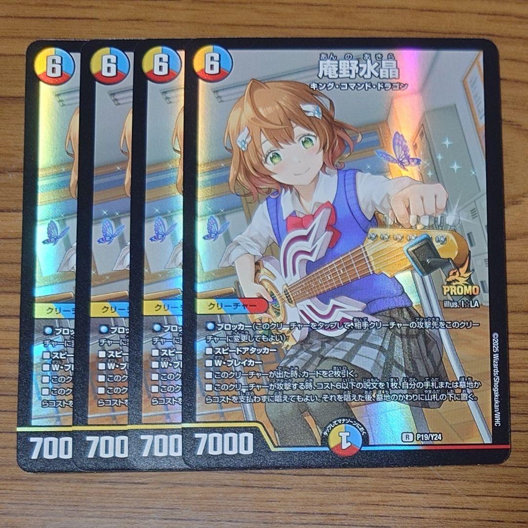 庵野水晶 プロモ 4枚