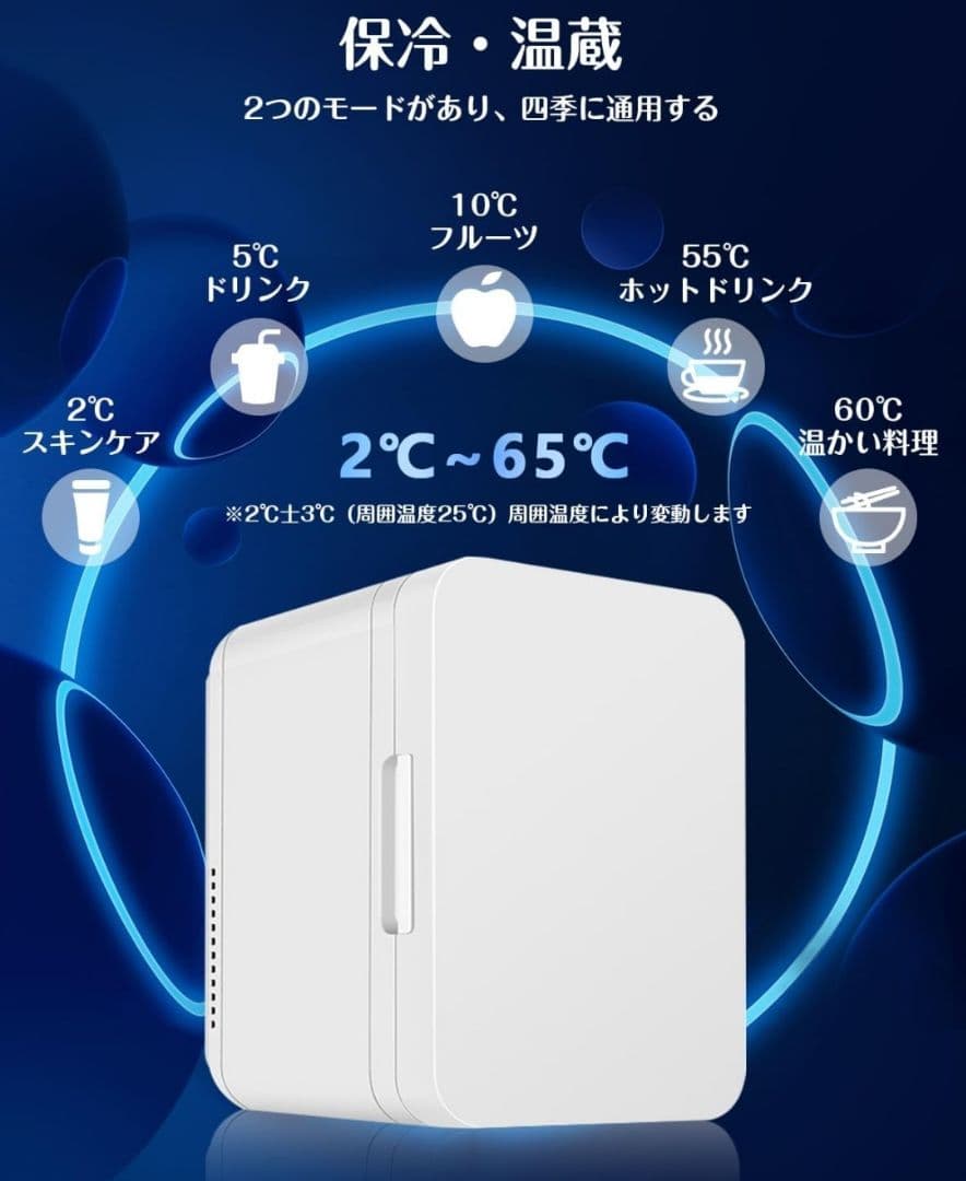 ♥✨️小型冷蔵庫 8L 室内車載両用 【保冷・温蔵】ミニ冷蔵庫 冷温庫