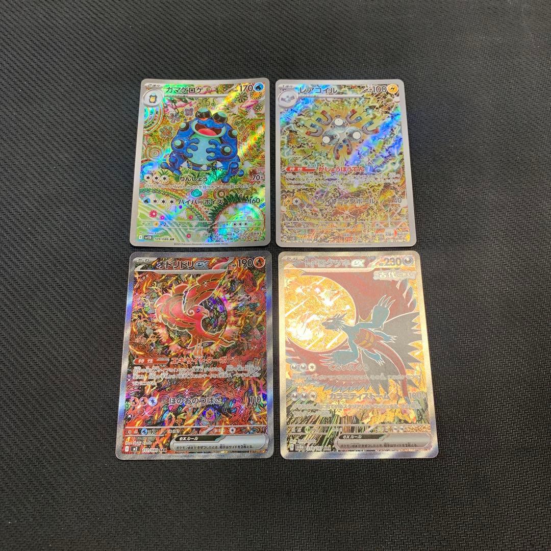 ポケカ オドリドリex SAR ガマゲロゲ AR トドロクツキex SAR 4種