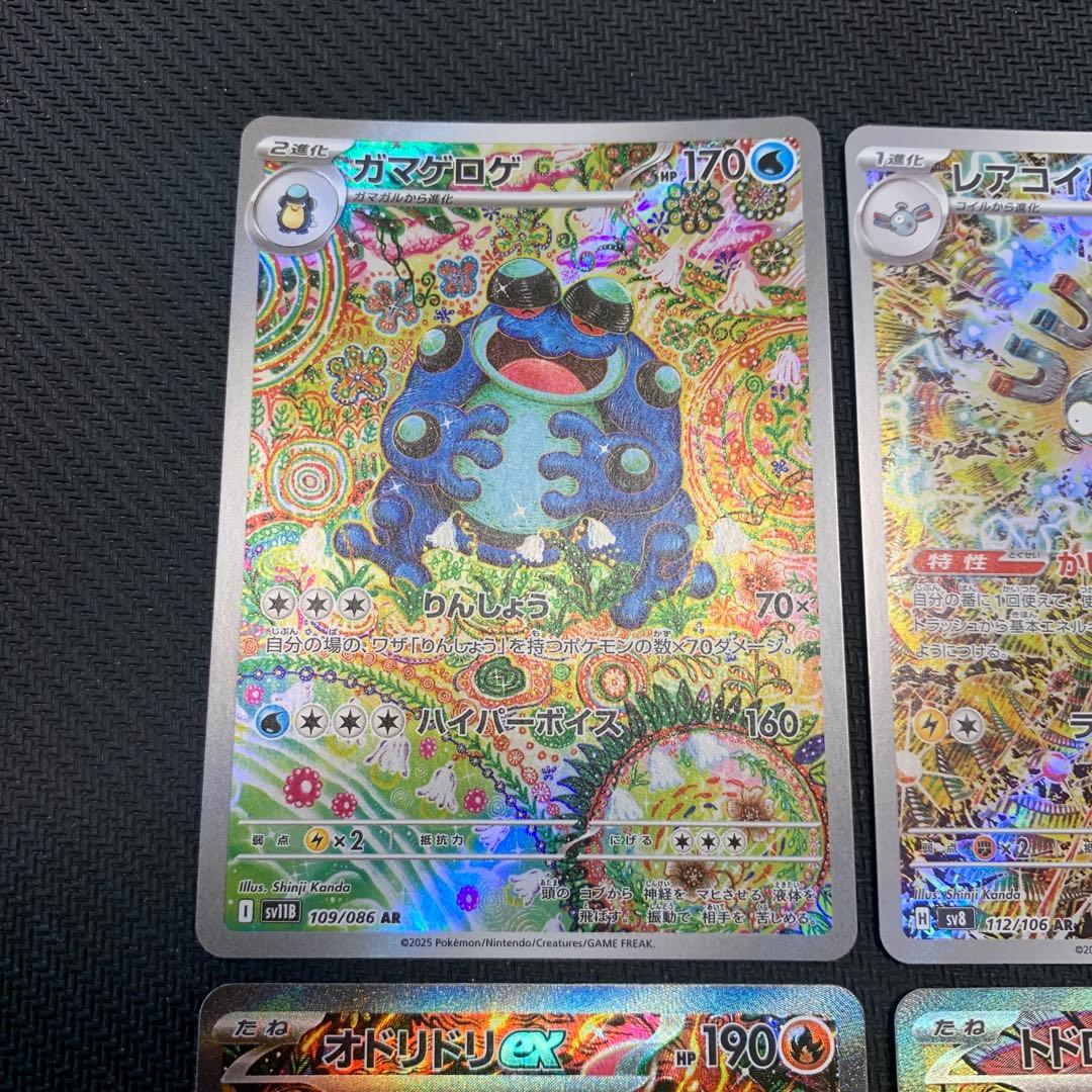 ポケカ オドリドリex SAR ガマゲロゲ AR トドロクツキex SAR 4種