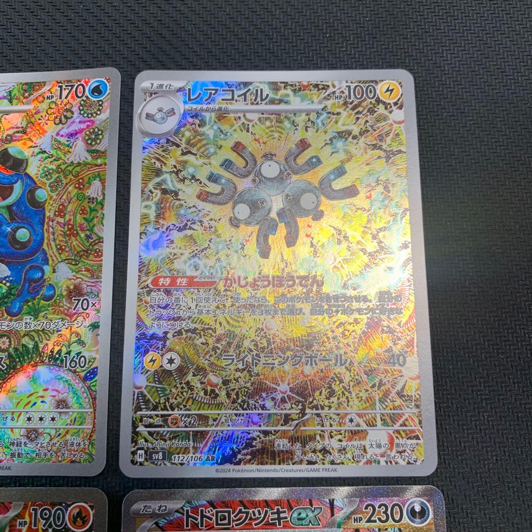 ポケカ オドリドリex SAR ガマゲロゲ AR トドロクツキex SAR 4種