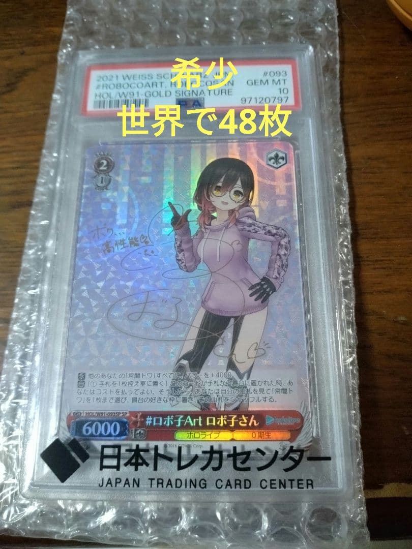 PSA10 ヴァイス #ロボ子Art ロボ子さん SP サイン 箔押し