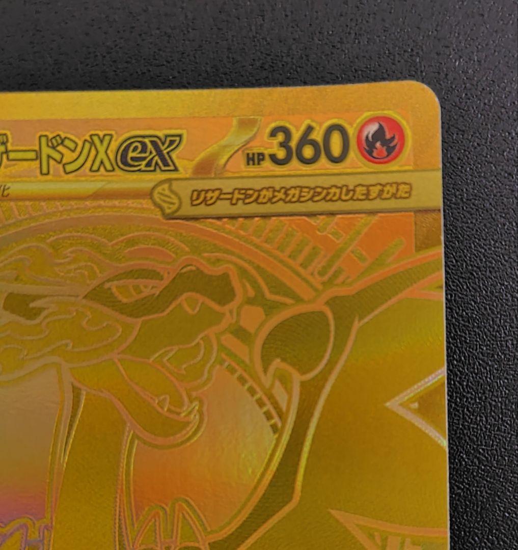 メガリザードンX ex MUR　インフェルノX　メガリザードンXex mur