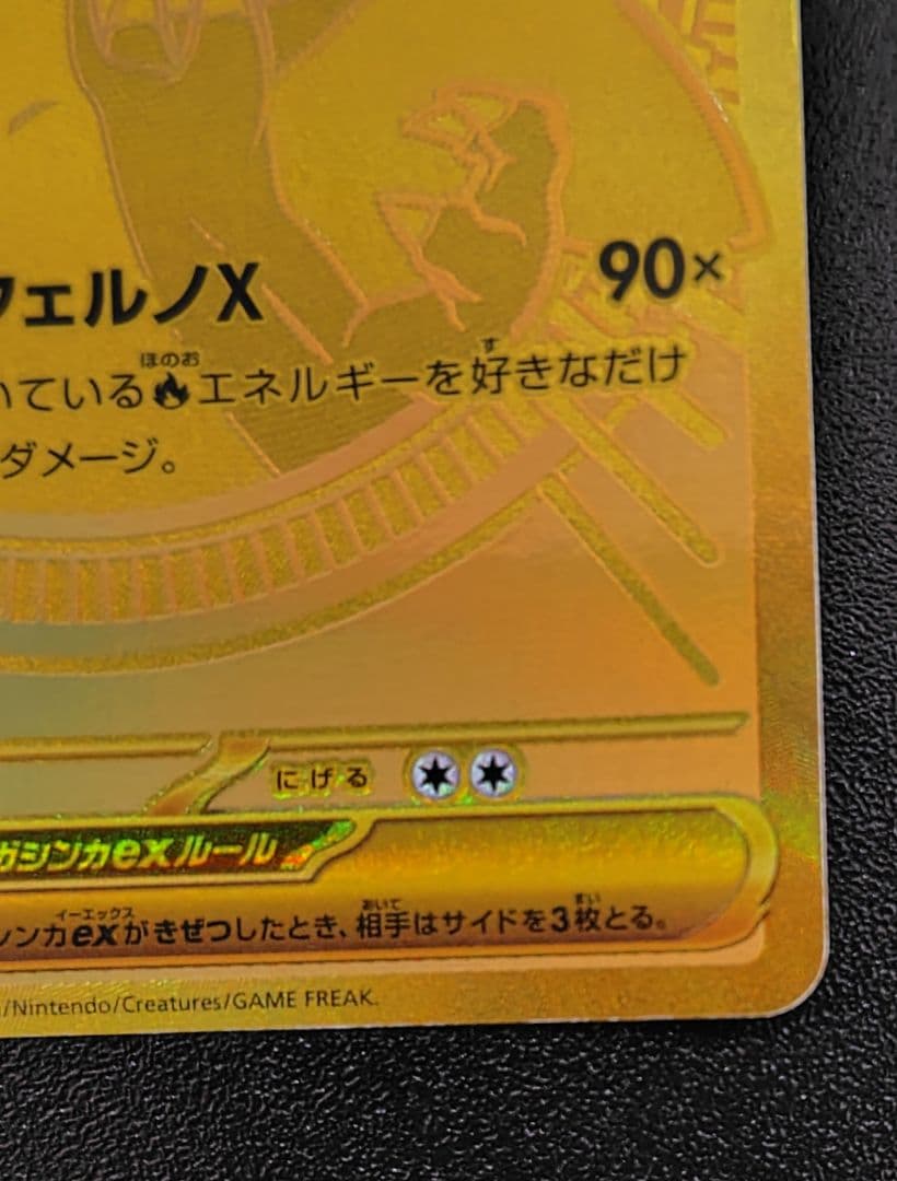 メガリザードンX ex MUR　インフェルノX　メガリザードンXex mur