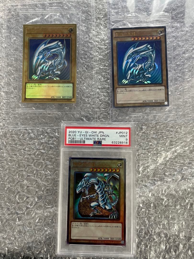 まとめ売り青眼の白龍プリシク 20thPSA9ブラックマジシャンプリシク未開封他