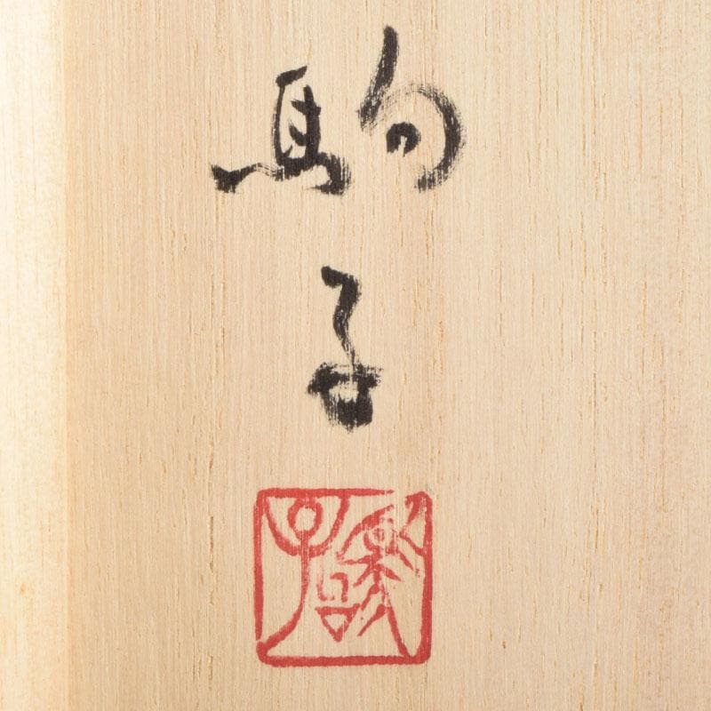 陶芸家　黒部駒子作　染付　金魚　水滴　書道具　共箱　V　8848