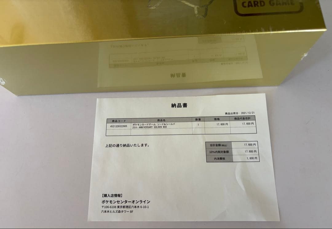 ポケモン ゴールデンボックス 25thGOLDENBOX シュリンク付き 新品