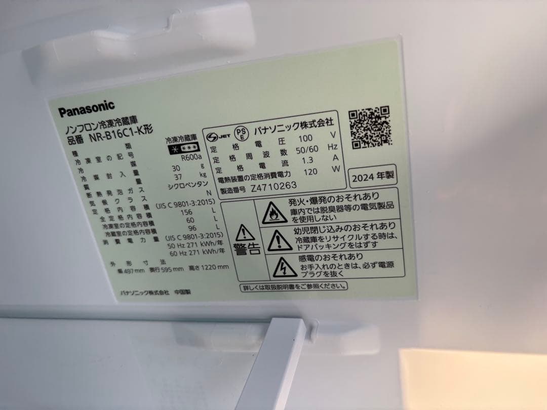 Panasonic 2ドア冷蔵庫 156L NR-B16C1-K2024年製