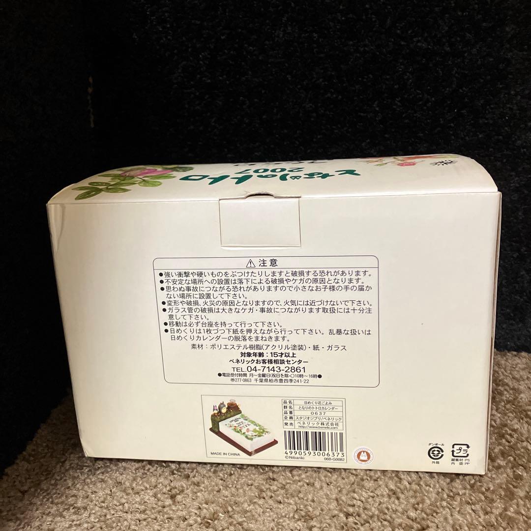 となりのトトロ