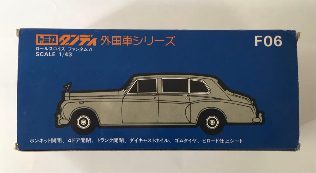 トミカ初期型ダンディロールスロイス ファントムVI 1/43 日本製 希少当時物
