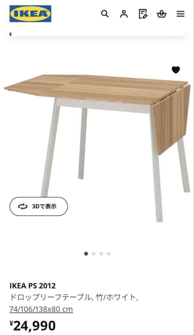 IKEA ドロップリーフテーブル PS 2012