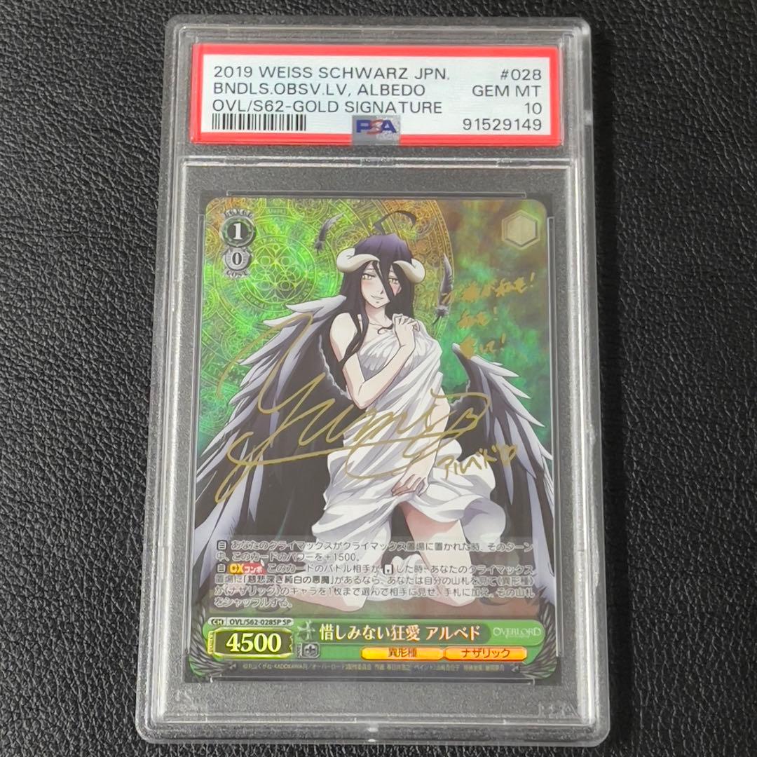 ヴァイス　惜しみない狂愛　アルベド psa10