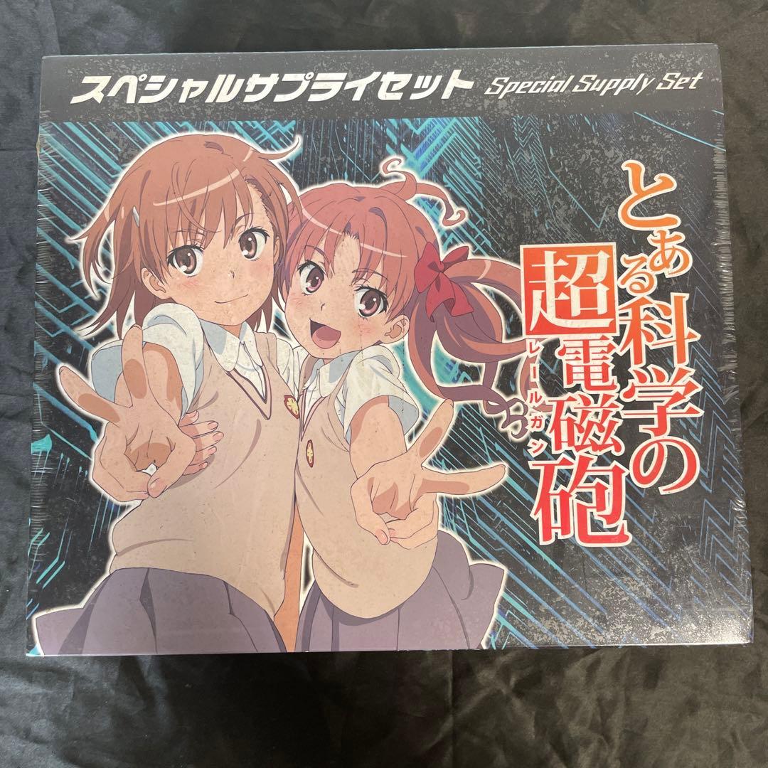 【希少品】　とある化学の超電磁砲　とある魔術の禁書目録　スペシャルサプライセット