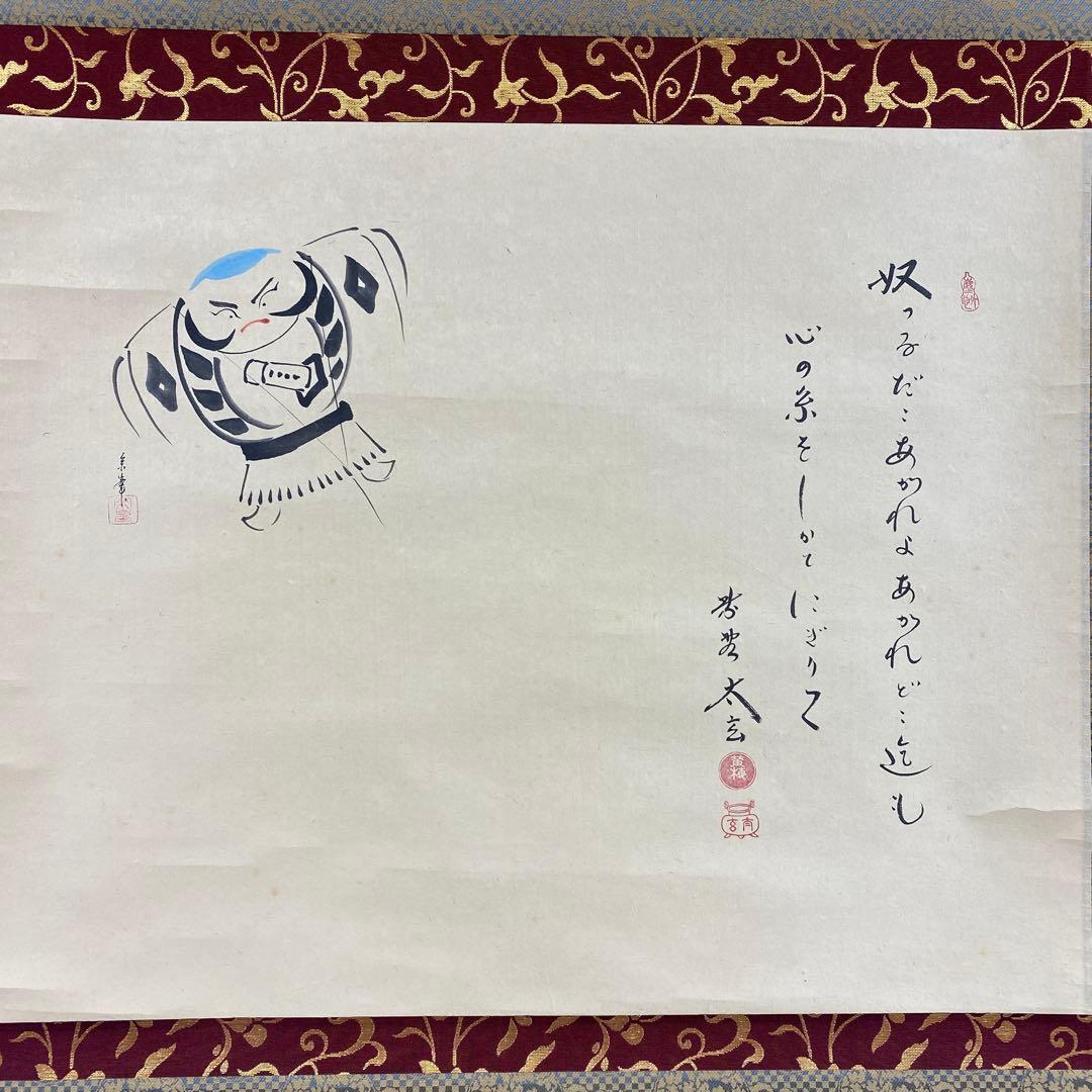 美品 掛け軸 小林太玄作 凧あげ画賛 黄梅院 共箱 縁起物 正月掛け