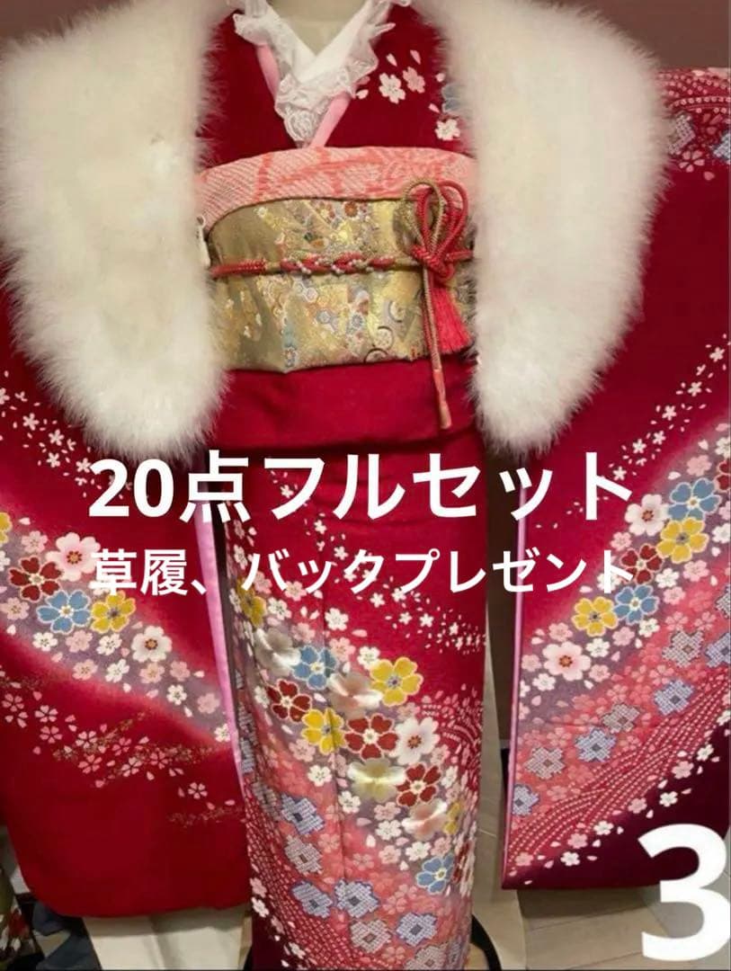 ③成人式　振袖　ふりそで　着物　振り袖フルセット可能　22点フルセット