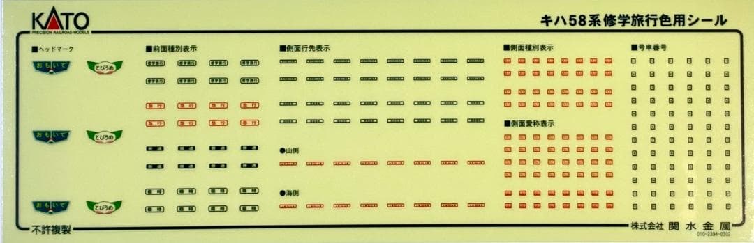 ★復刻 特別企画 希少モデル！★キハ58系800番台 修学旅行色 6両セット