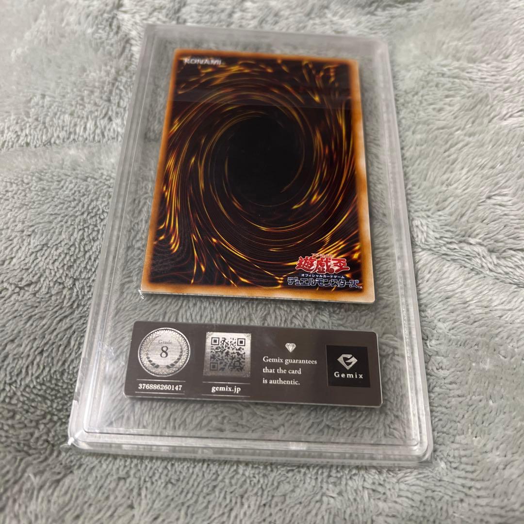 遊戯王　初期　モリンフェン　Gemix8 世界で一枚