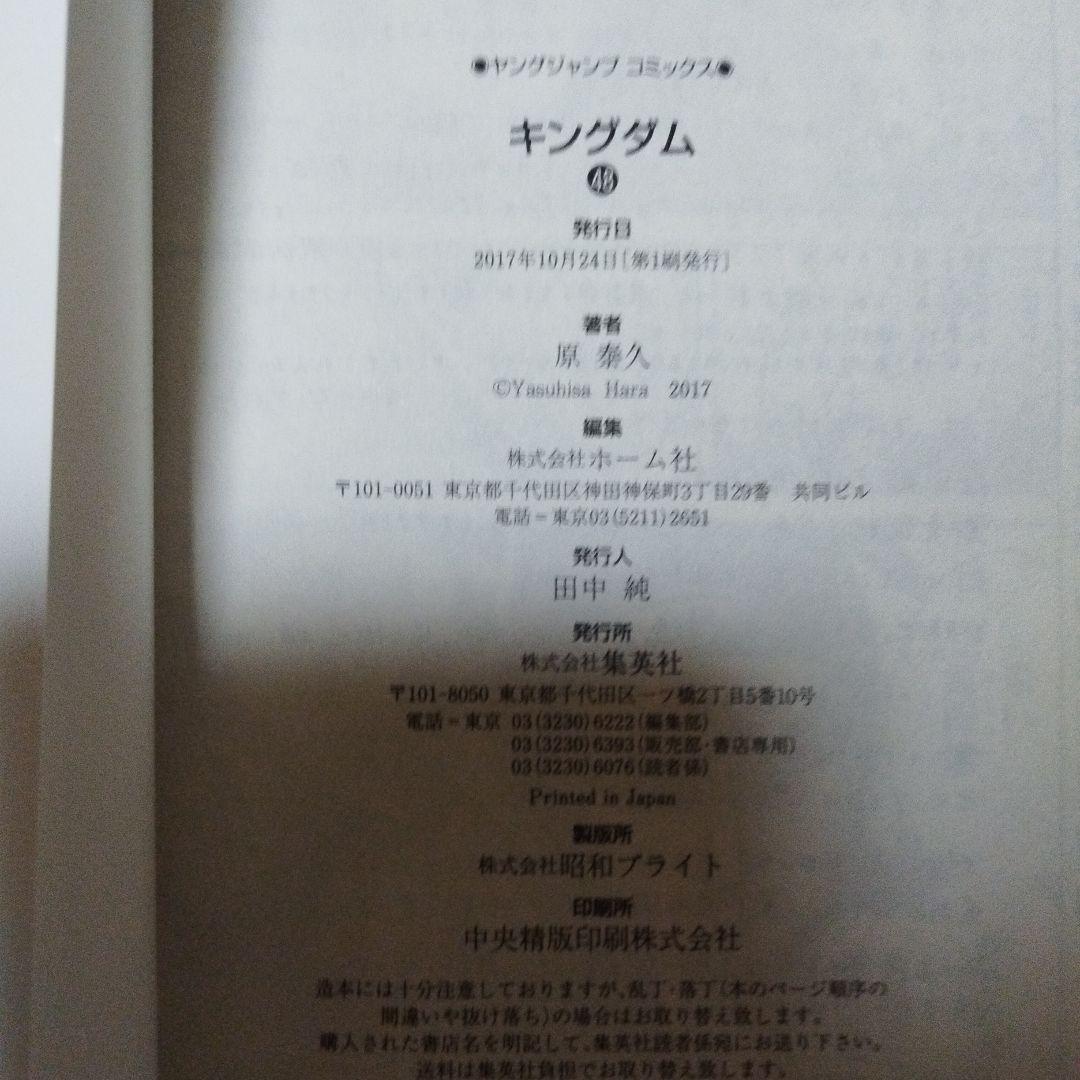 キングダム 46〜74巻 初版 29冊セット ナツコミ特典付き