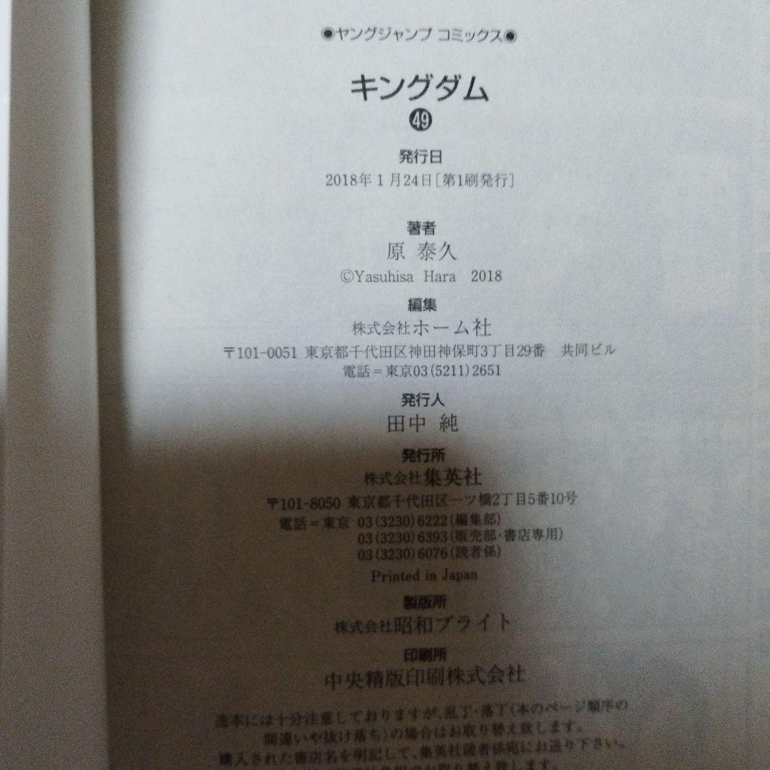 キングダム 46〜74巻 初版 29冊セット ナツコミ特典付き