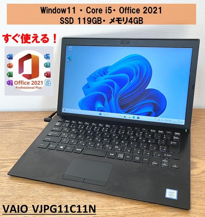 【送料無料】VAIO SSD COREi5 Office2021